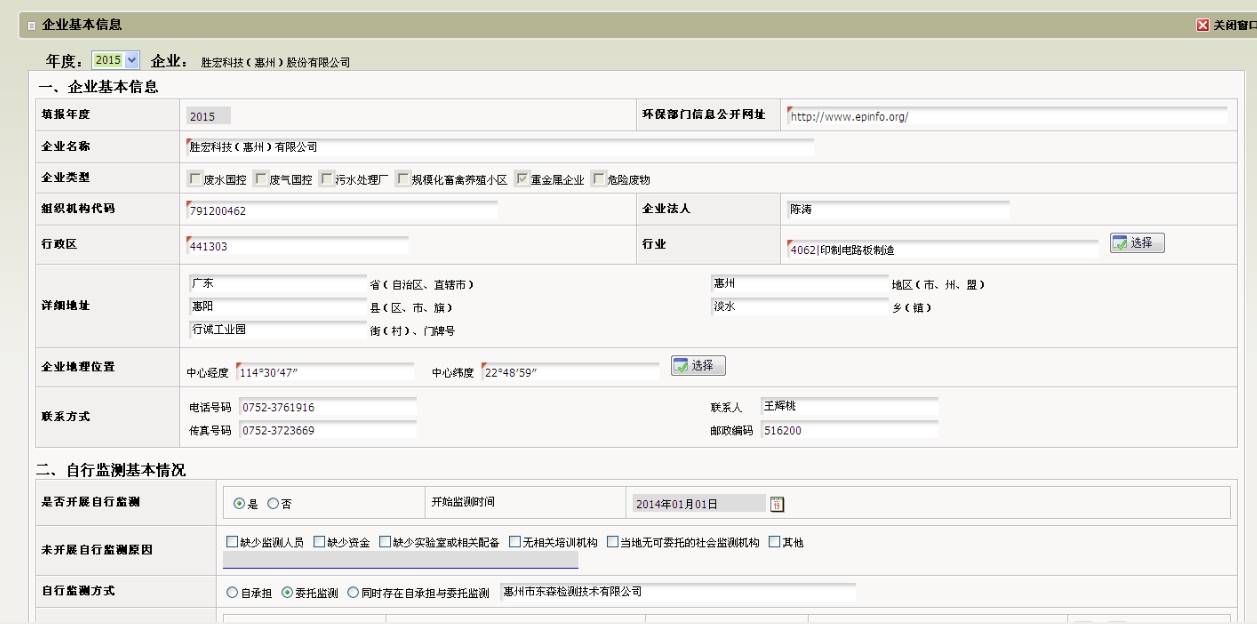 kaiyun开云(集团)智能科技股份有限公司企业基本信息（环保）