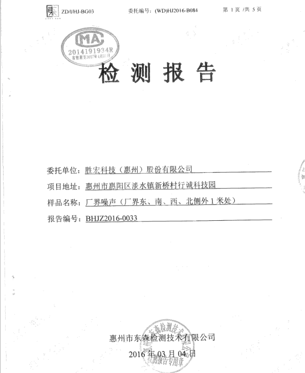 信息公开：kaiyun开云科技2016年噪声检测报告