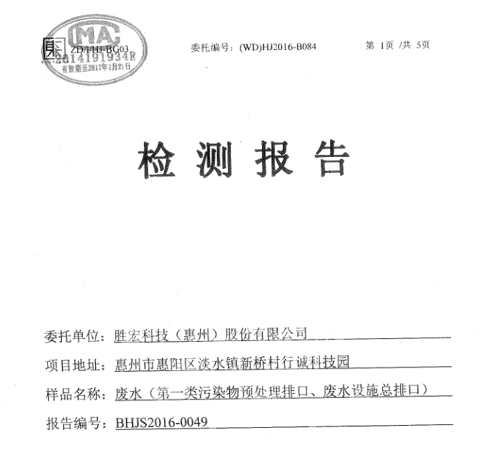 信息公开：kaiyun开云科技2016年10-11月废水检测报告