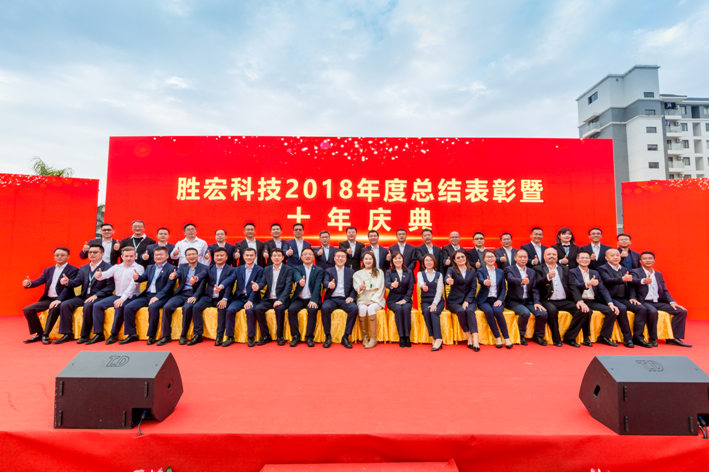 kaiyun开云科技2018年度总结表彰暨十年庆典圆满结束
