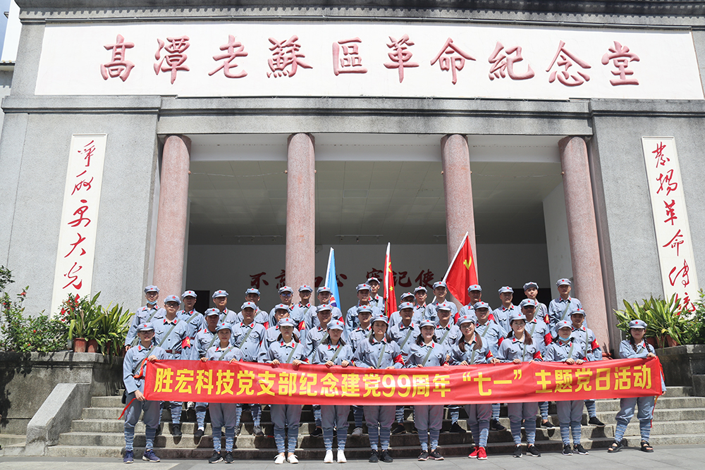 走进革命老区—kaiyun开云科技党支部开展庆祝建党99周年“七一”主题党日活动