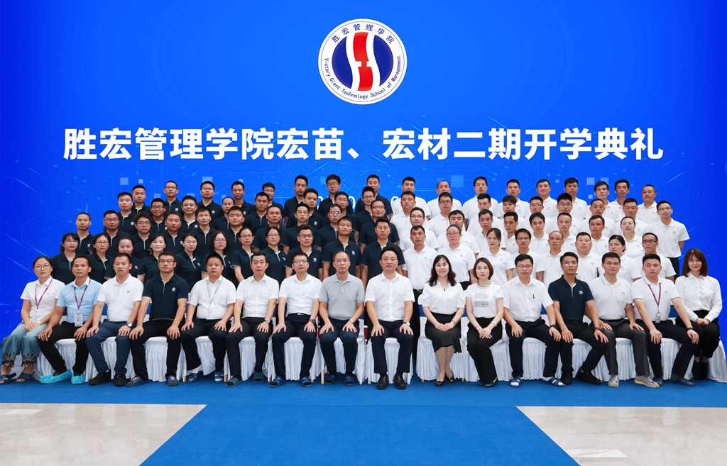kaiyun开云管理学院宏苗、宏材二期开学典礼顺利举行