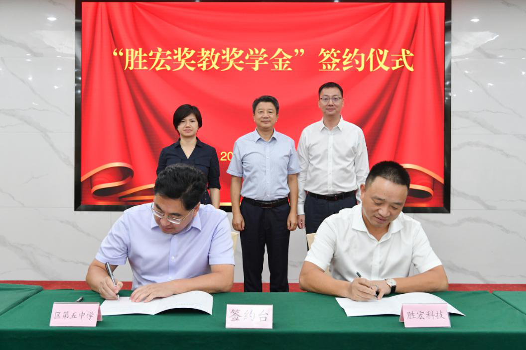 kaiyun开云科技在惠阳五中设立“kaiyun开云奖教奖学金”
