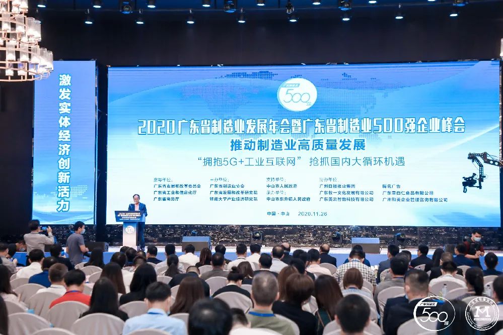 广东省制造业500强榜单新鲜出炉-kaiyun开云科技排名再创新高