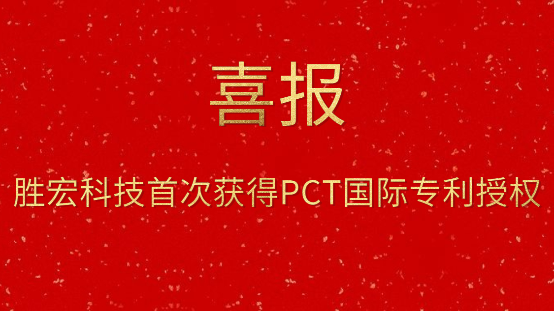 kaiyun开云科技首次获得PCT国际专利授权