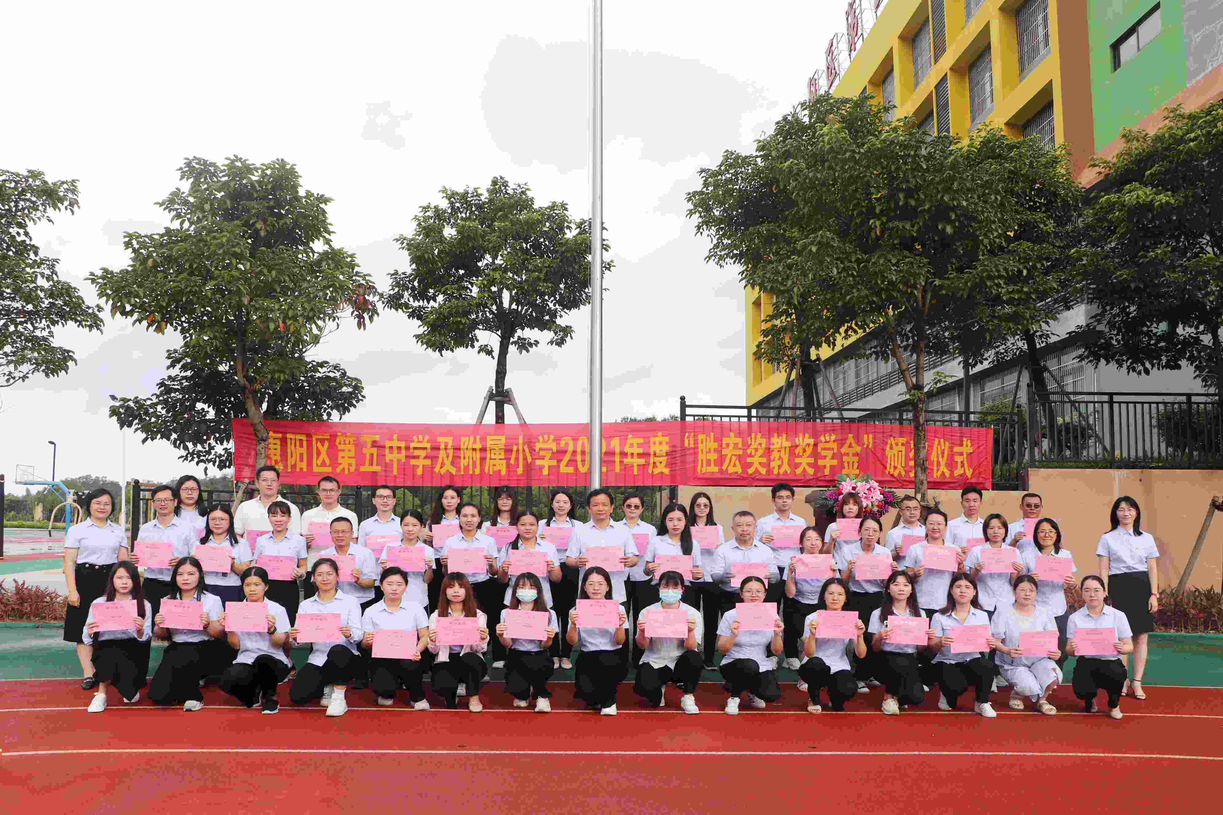 惠阳区第五中学及附属小学举行2021年度“kaiyun开云奖教奖学金”颁奖仪式