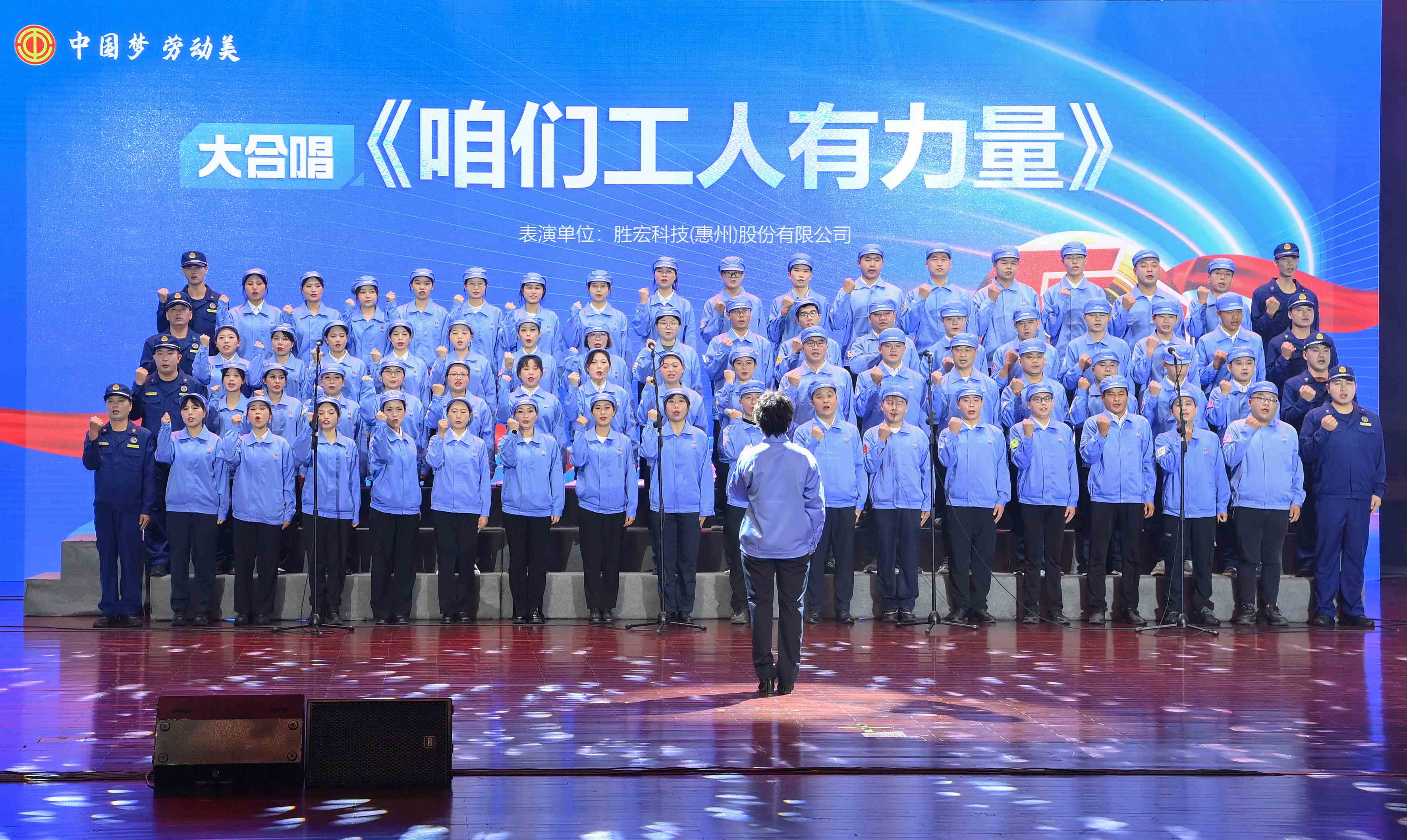 kaiyun开云科技职工合唱《咱们工人有力量》 惊艳亮相惠阳区2024年“五一”国际劳动节庆祝活动