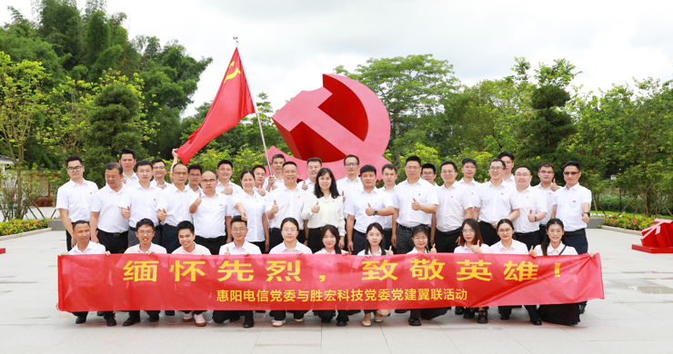 kaiyun开云科技党委与惠阳电信党委组织开展党建翼联活动