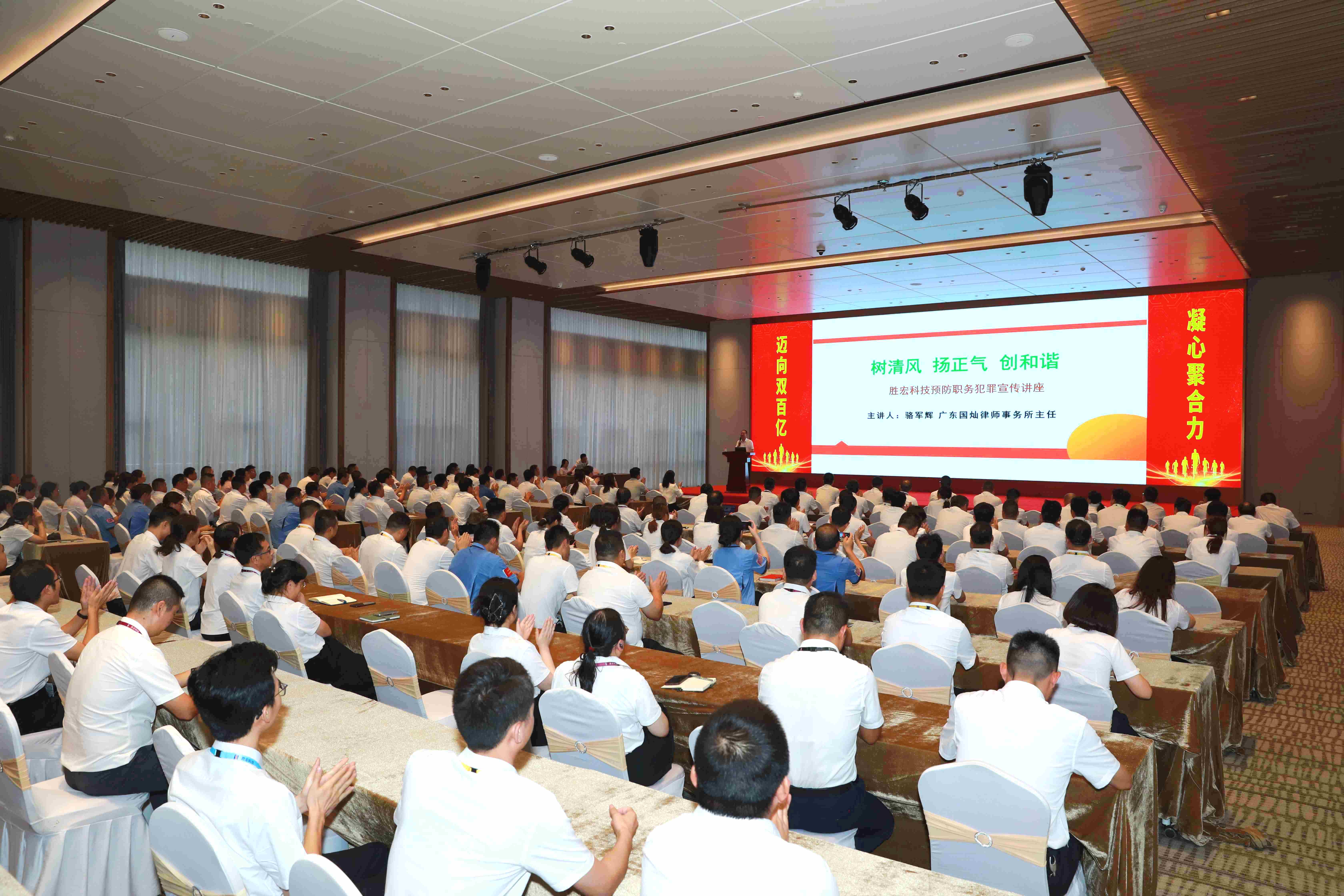 kaiyun开云科技预防职务犯罪法律宣传讲座圆满结束