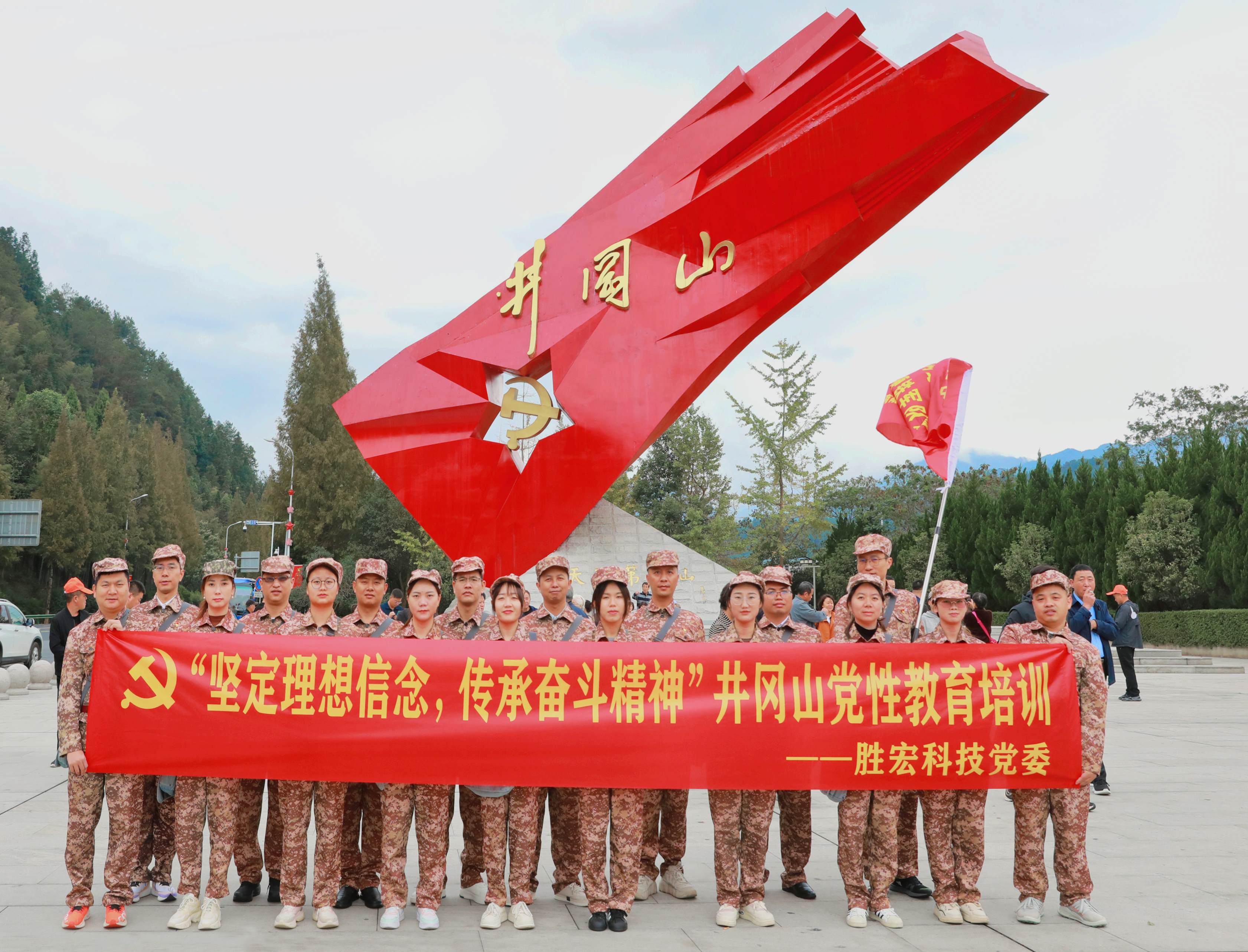 坚定理想信念，传承奋斗精神|kaiyun开云科技党委赴井冈山开展党性教育培训活动